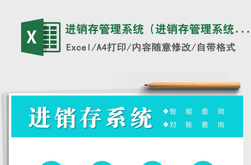 2024年进销存管理系统（进销存管理系统）