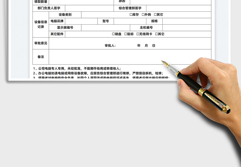 2025办公电脑领用申请表免费下载