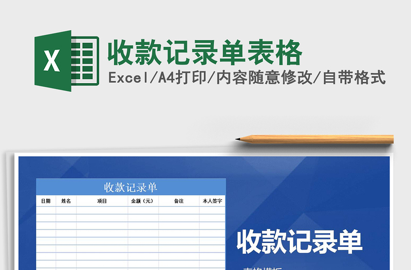 2025年收款记录单表格