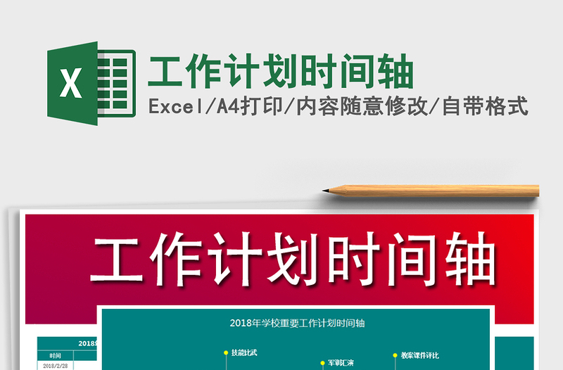 2024年工作计划时间轴