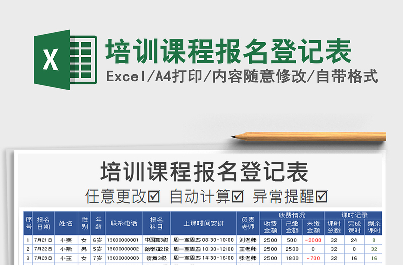 2025年培训课程报名登记表