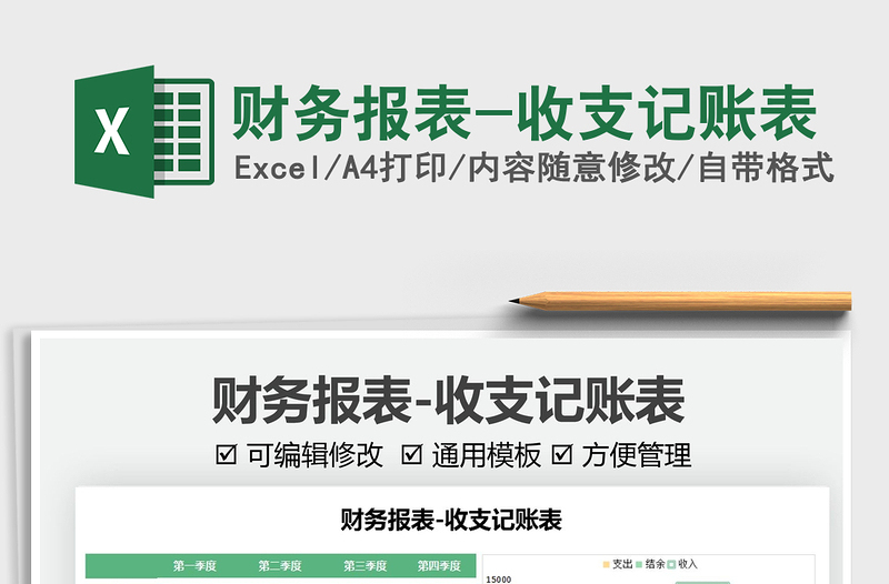2025财务报表-收支记账表免费下载
