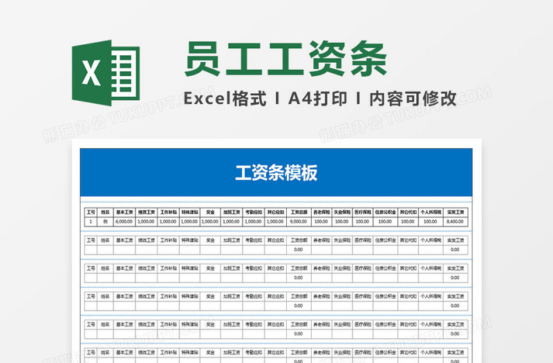 员工领取工资工资条模板免费下载