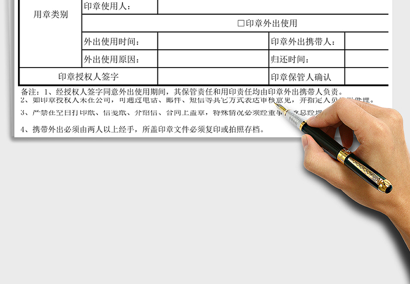 2025年公司用章申请表