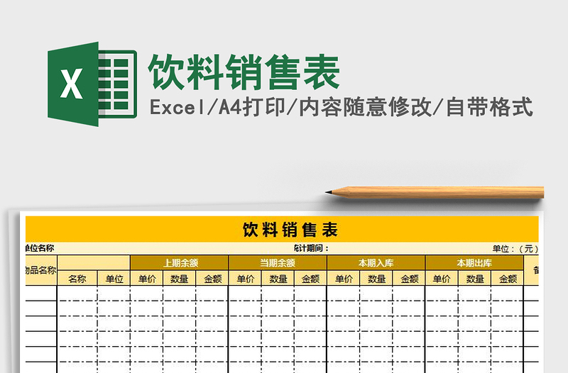 2025年饮料销售表