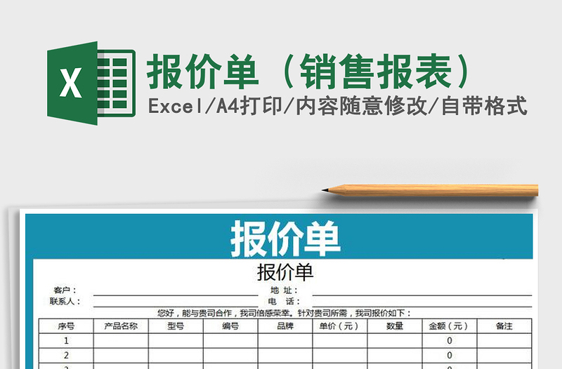 2025年报价单（销售报表）