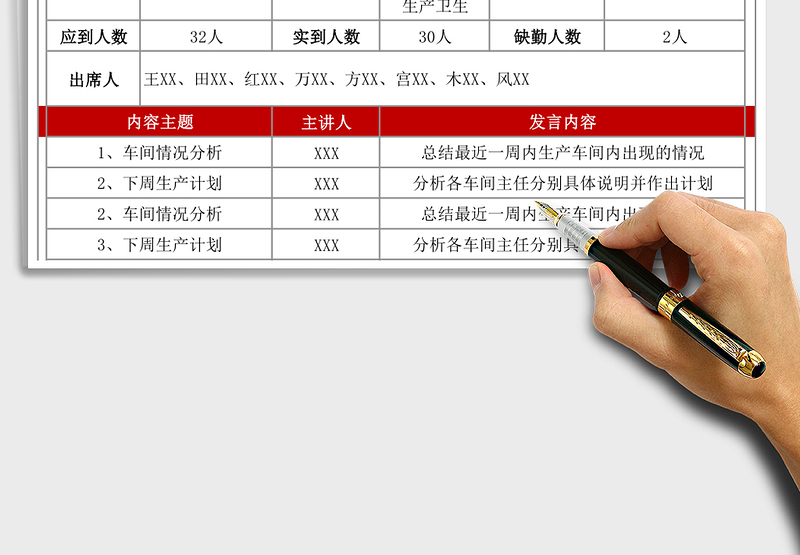 2025年会议记录表