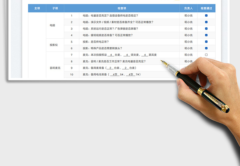 2025电商直播前检查清单（支持进度条）免费下载