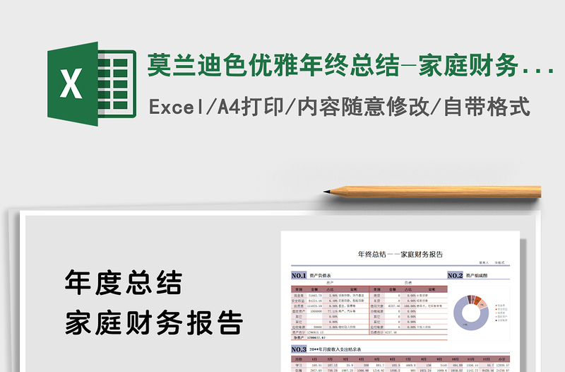 2024年莫兰迪色优雅年终总结-家庭财务报告