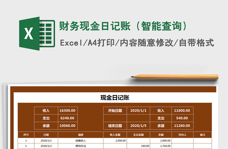 2025年财务现金日记账（智能查询）