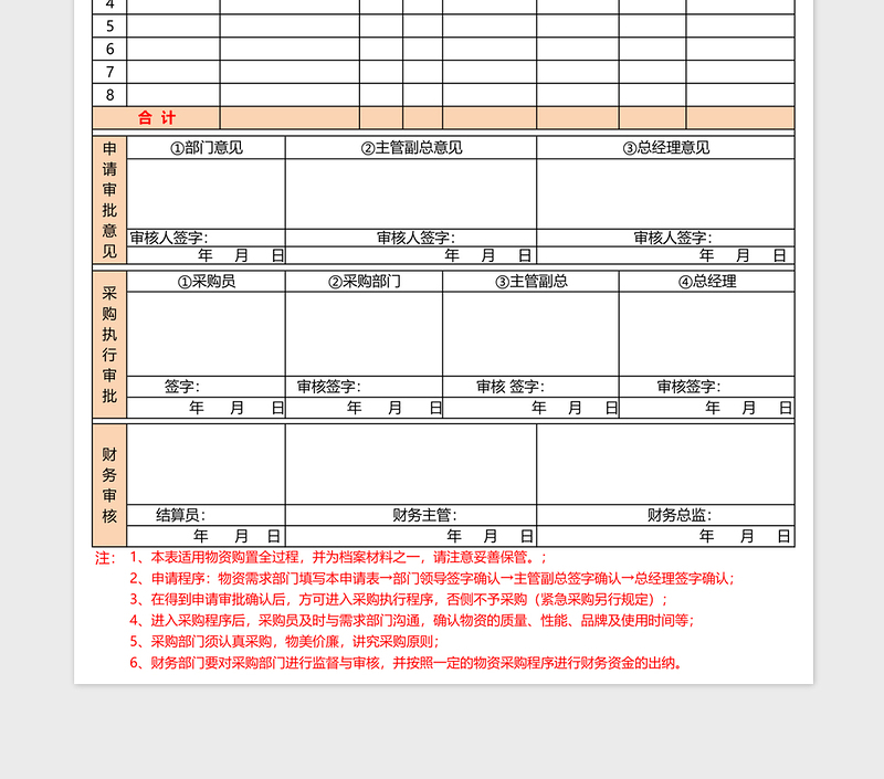 2025物资采购申请表格excel模板