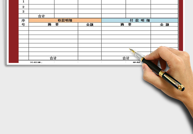 2025年现金日报表格式