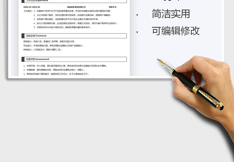 2025年销售类岗位个人简历模板