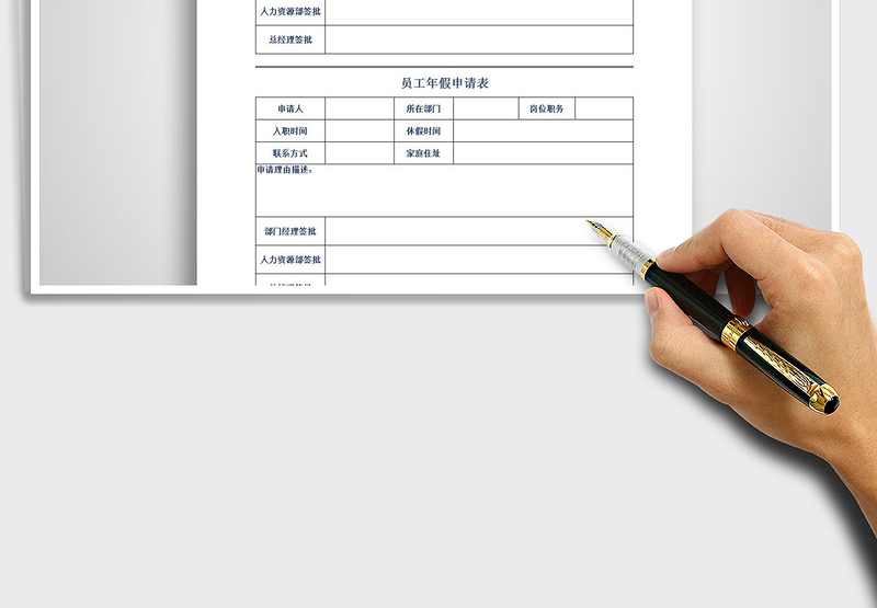 2025年员工年假申请表