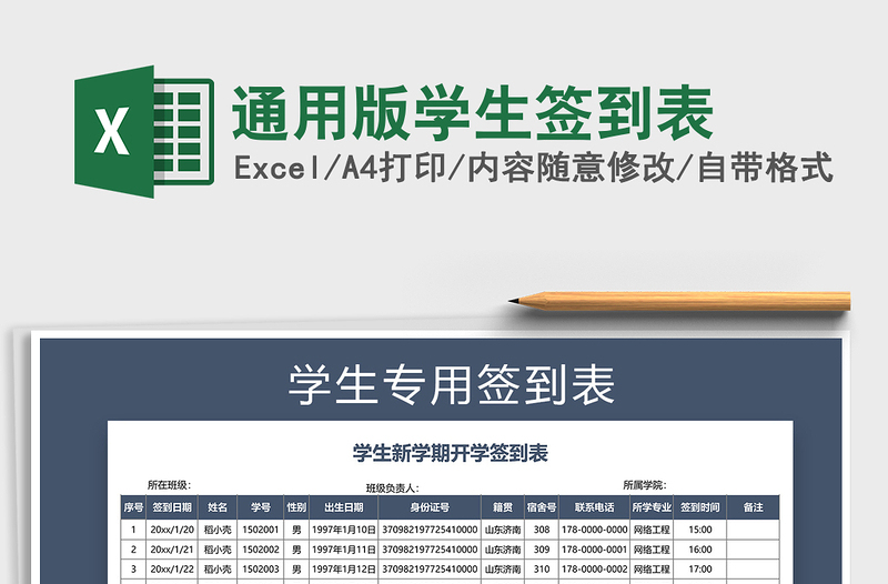 2025年通用版学生签到表