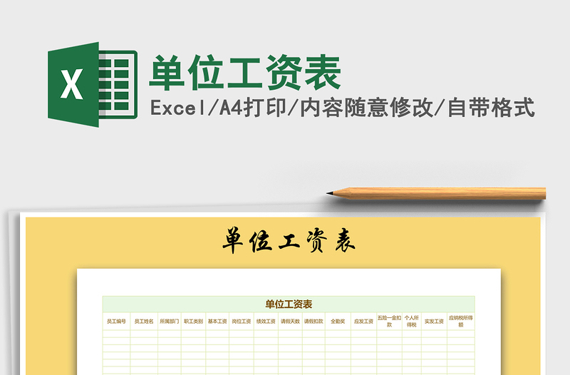 2025年单位工资表