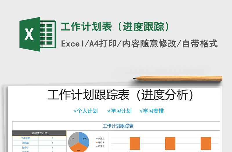 2025年工作计划表（进度跟踪）