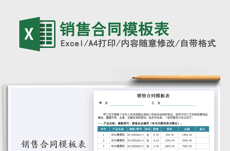 2025年销售合同模板表