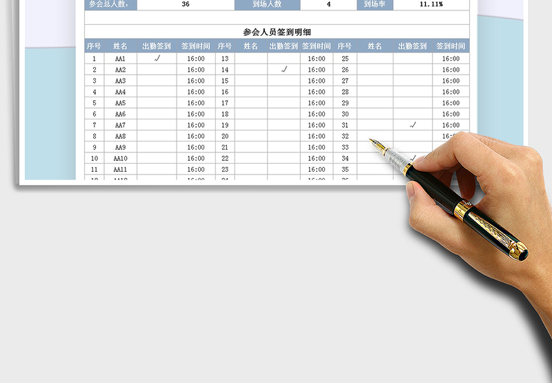 2025年活动会议签到表