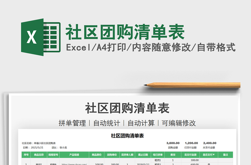 2024社区团购清单表excel表格