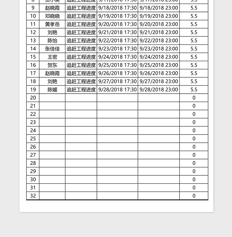 员工加班记录表excel表格模板