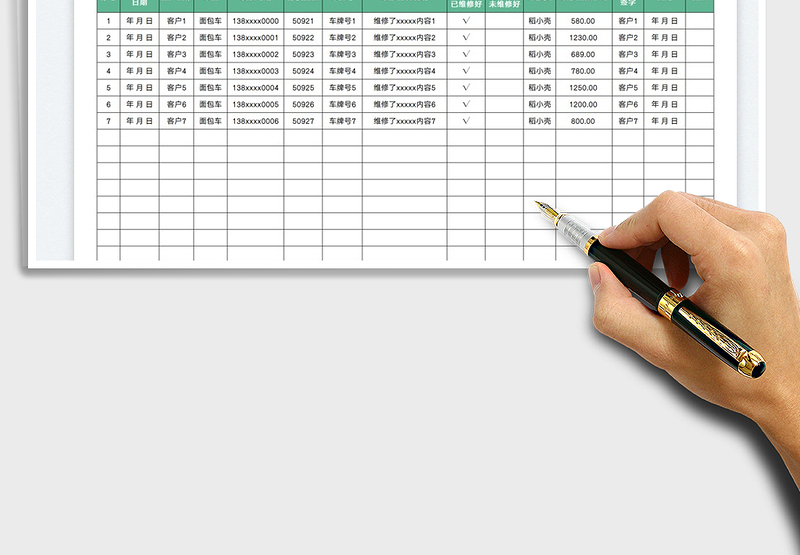 2025客户维修清单表