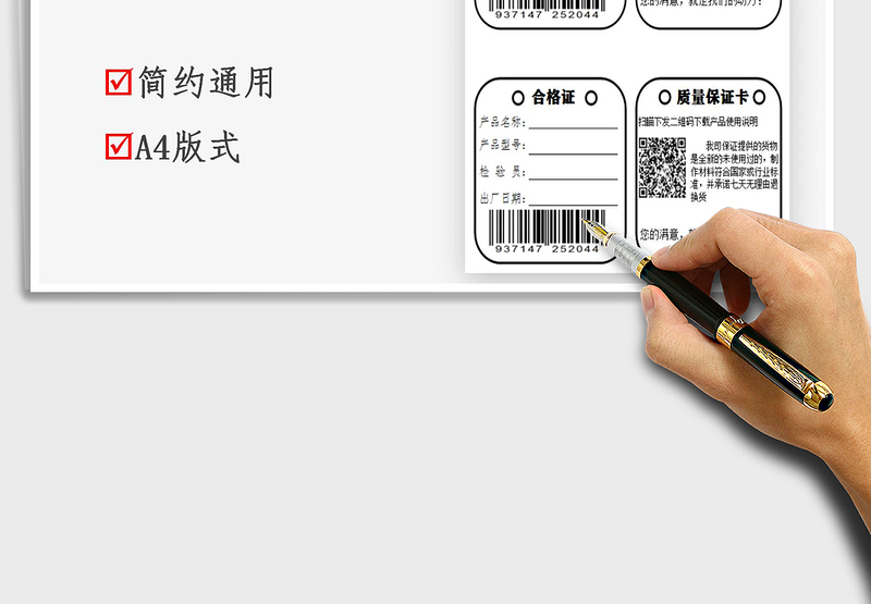 2024合格证＆质量保证卡exce表格