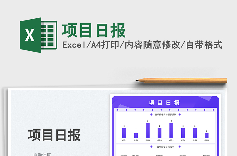 2025项目日报免费下载