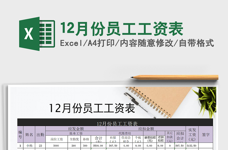 2025年12月份员工工资表