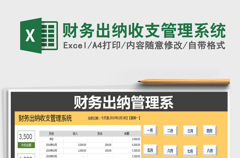 财务出纳收支管理系统