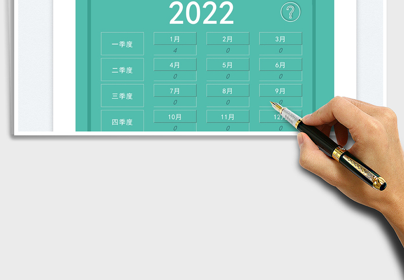 2022年年度个人日历日程免费下载