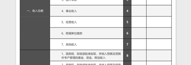 企业所得税纳税申报表excel