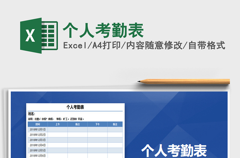 2025年个人考勤表