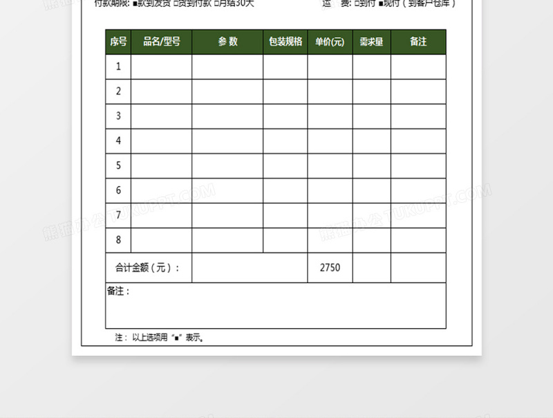 最实用的产品报价单模板免费下载