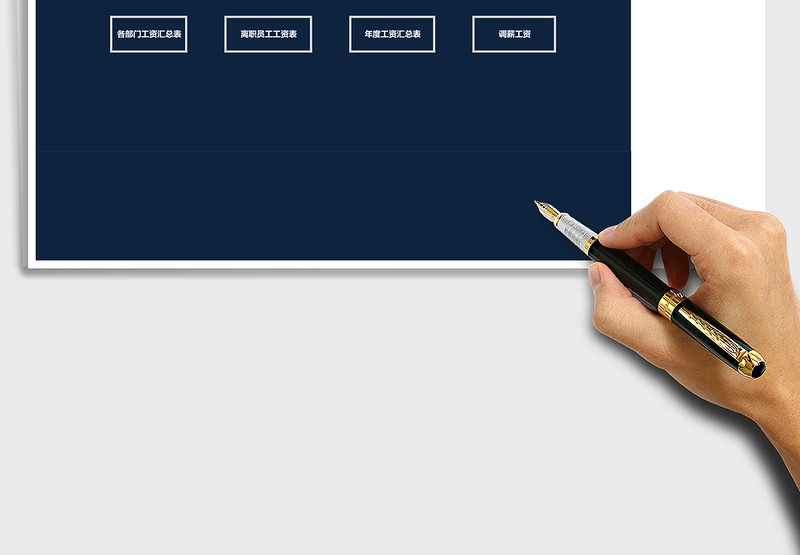 2025年工资管理系统-工资表