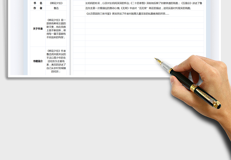 2025读书笔记-阅读记录表免费下载