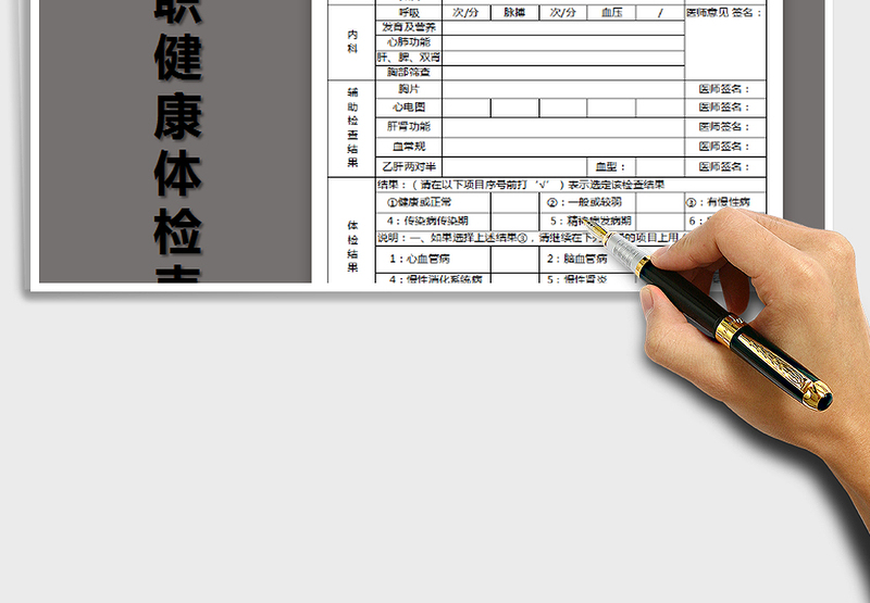 2024年员工入职健康体检表免费下载