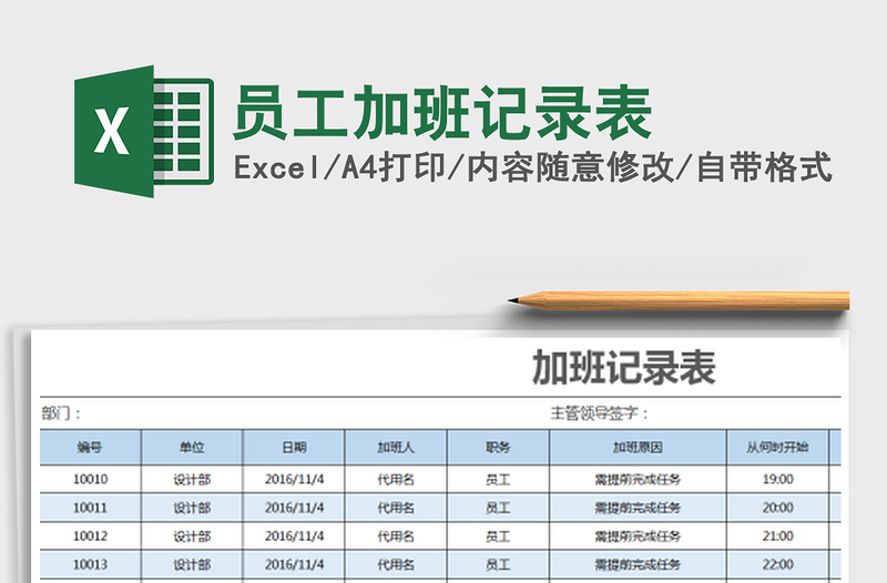 2025年员工加班记录表