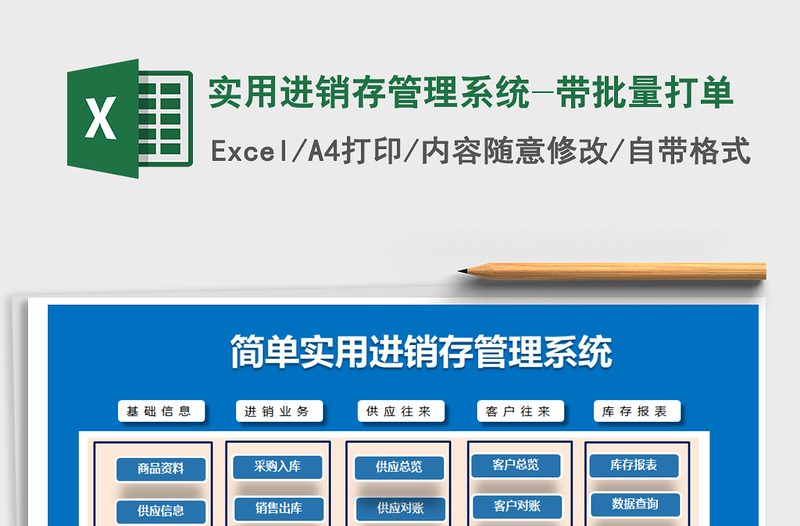 实用进销存管理系统-带批量打单