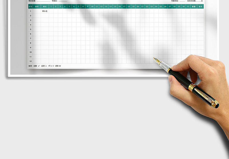 2025年员工考勤表标准版