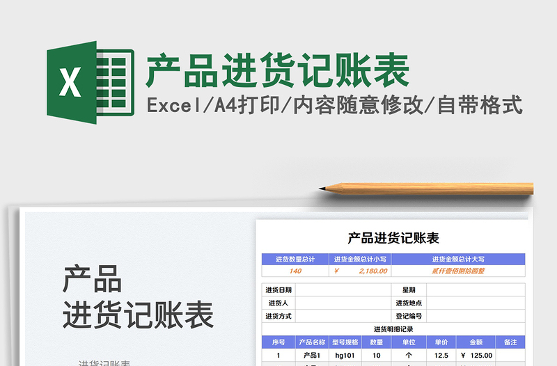 2025产品进货记账表