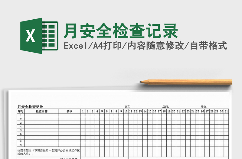 2025年月安全检查记录