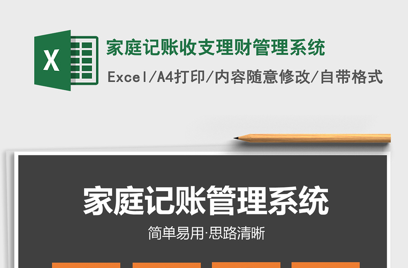 2024年家庭记账收支理财管理系统