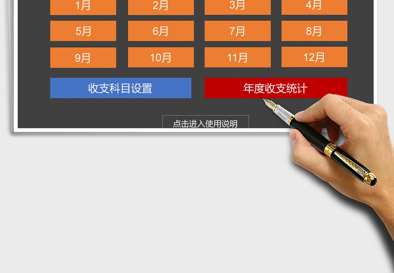 2024年家庭记账收支理财管理系统