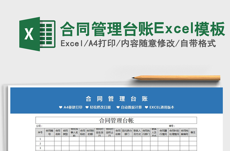 2025合同管理台账Excel模板免费下载