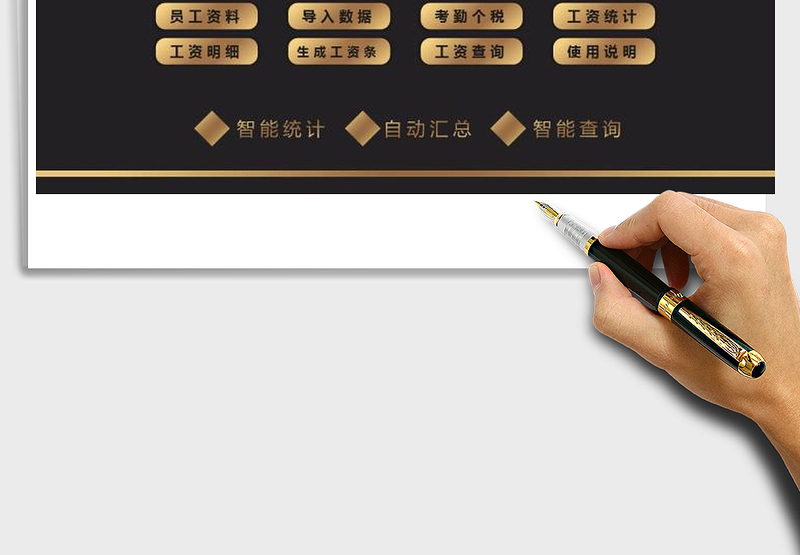 2024年工资管理系统（自动统计-一键生成工资条）