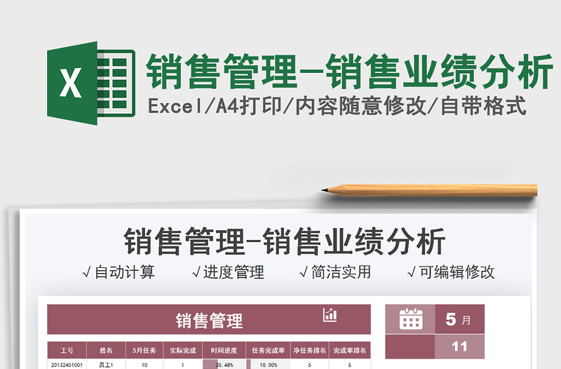 2025销售管理-销售业绩分析免费下载