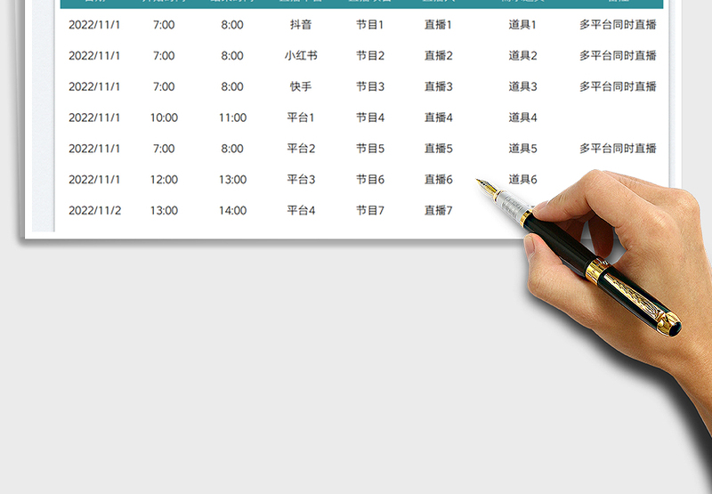 2025直播计划表免费下载