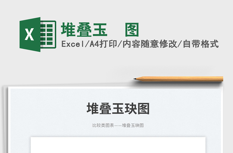 2025堆叠玉玦图免费下载