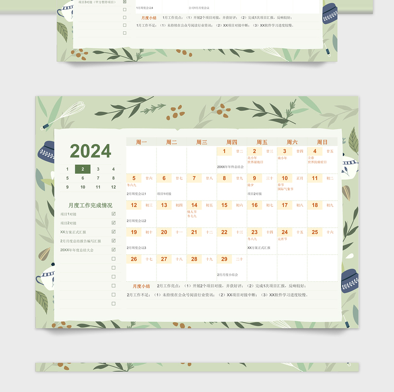 2024年植物日历月历年历抹茶绿文艺清新